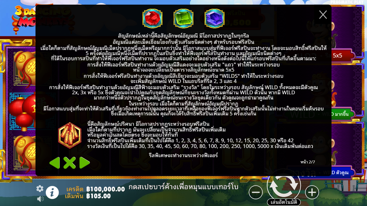 3 Dancing Monkeys Pragmatic Play pgslot 168 vip เว็บตรง