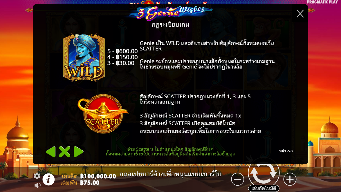 3 Genie Wishes Pragmatic Play pgslot 168 vip เว็บตรง