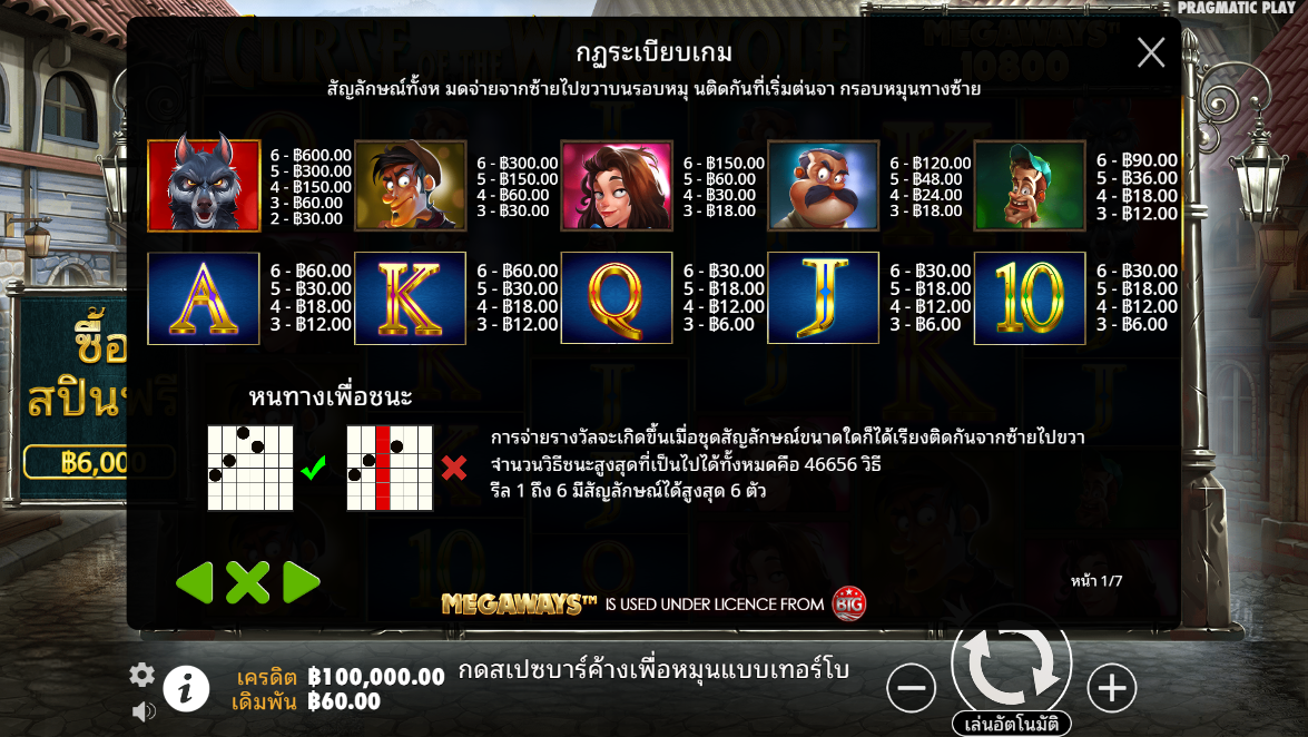 Curse of the Werewolf Megaways Pragmatic Play Pgslot 168 vip ทางเข้า