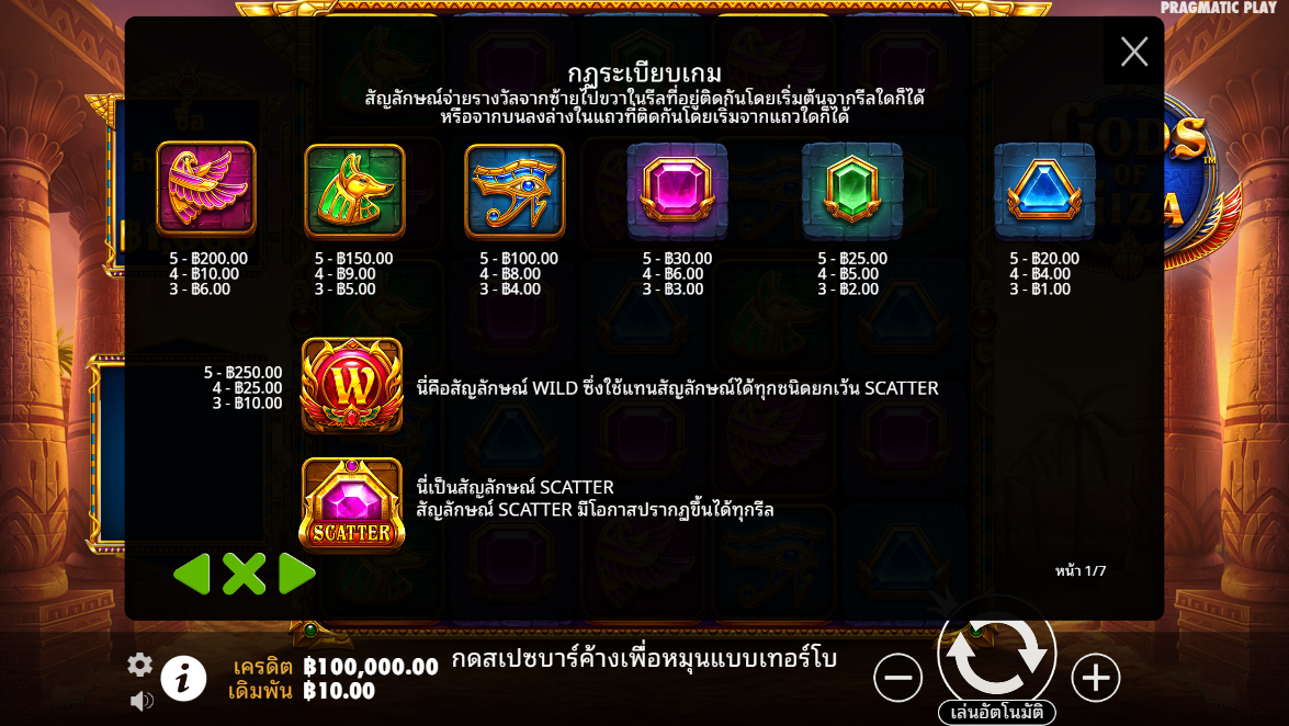 Gods of Giza Pragmatic Play Pgslot 168 vip ทางเข้า