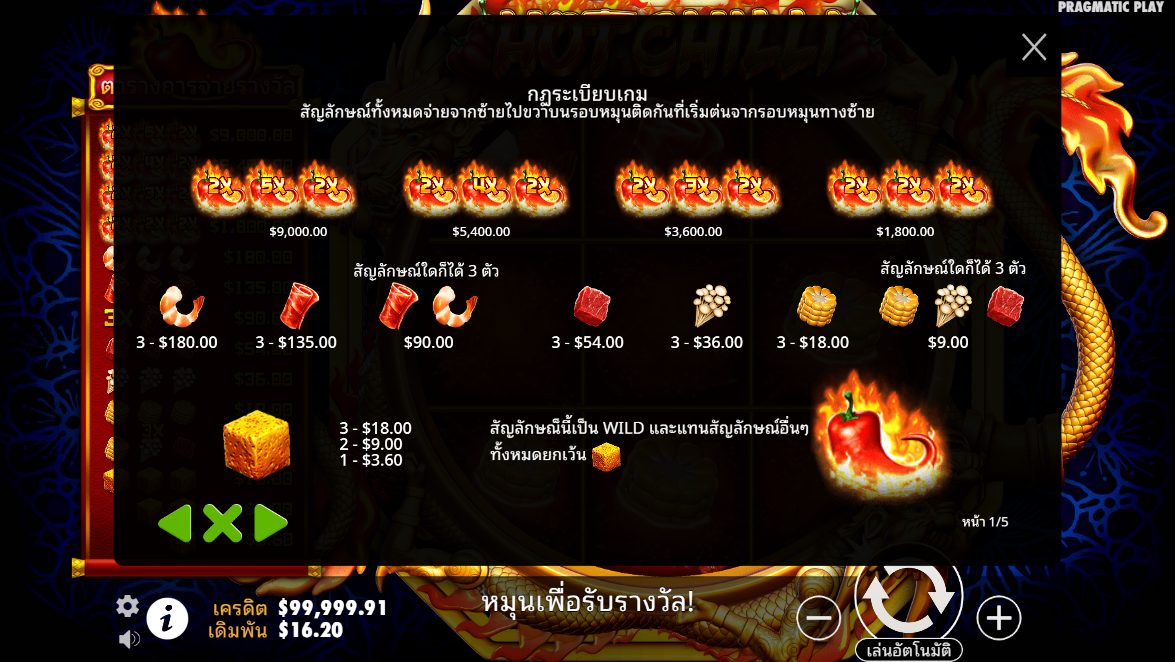 Hot Chilli Pragmatic Play Pgslot 168 vip ทางเข้า