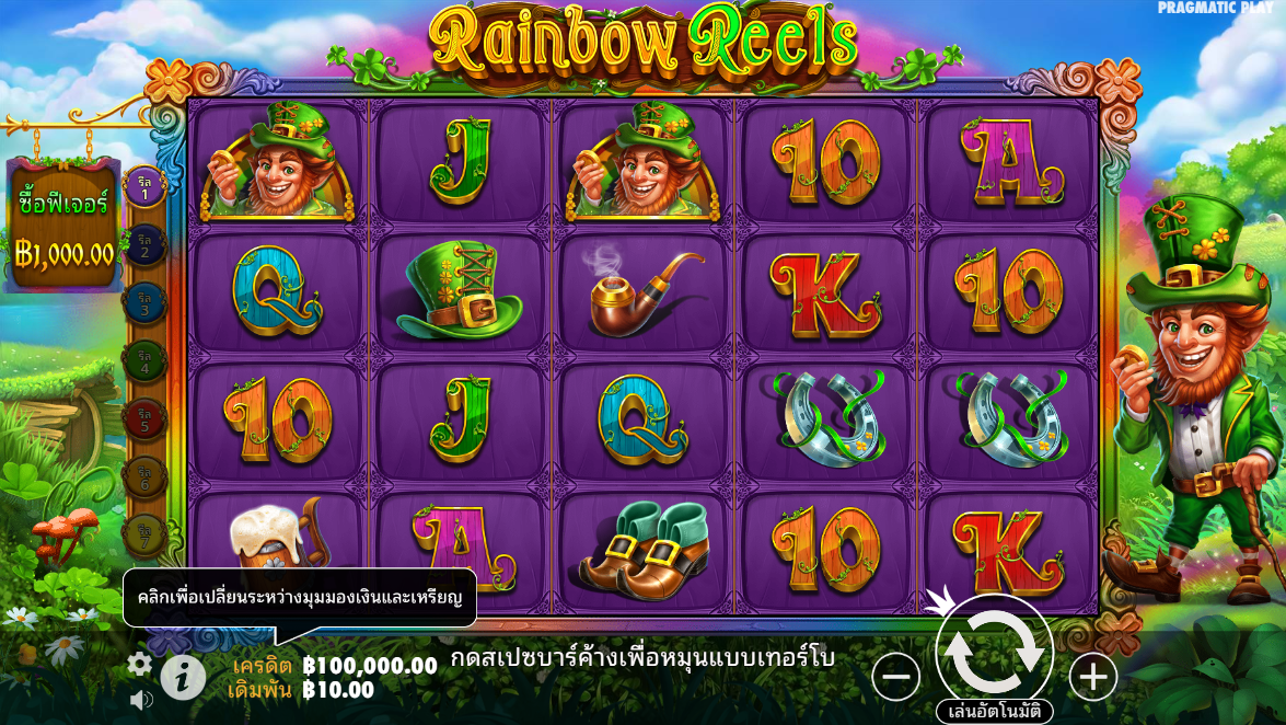 Rainbow Reels Pragmatic Play Pgslot 168 vip ฟรีเครดิต