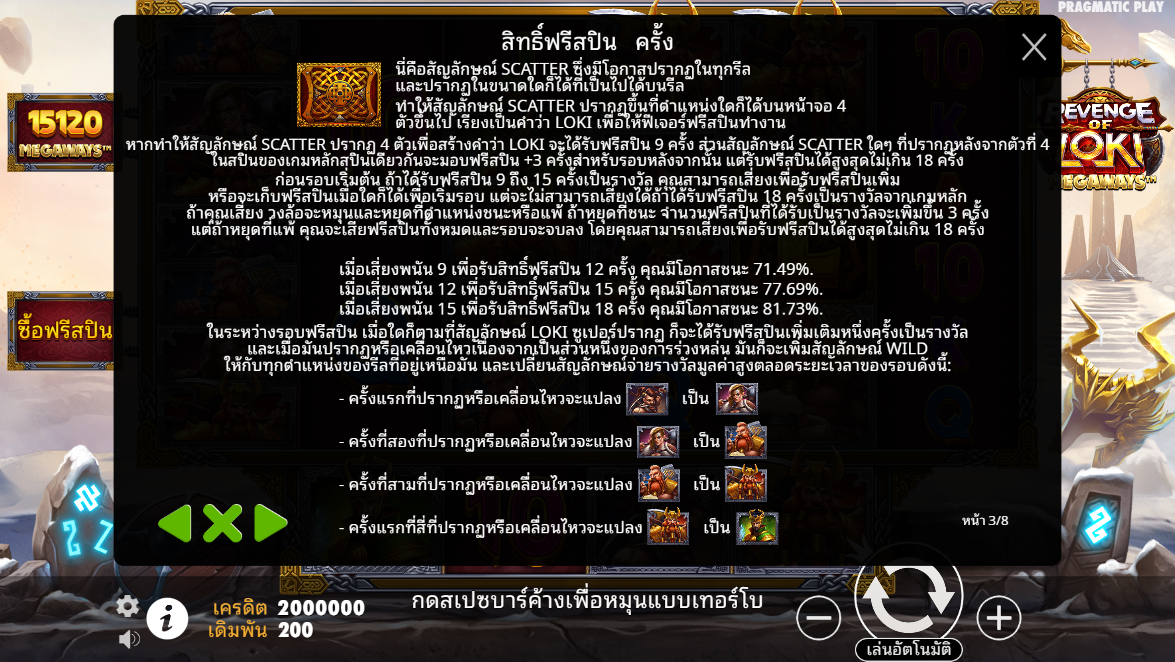 Revenge of Loki Megaways Pragmatic Play pgslot 168 vip เว็บตรง