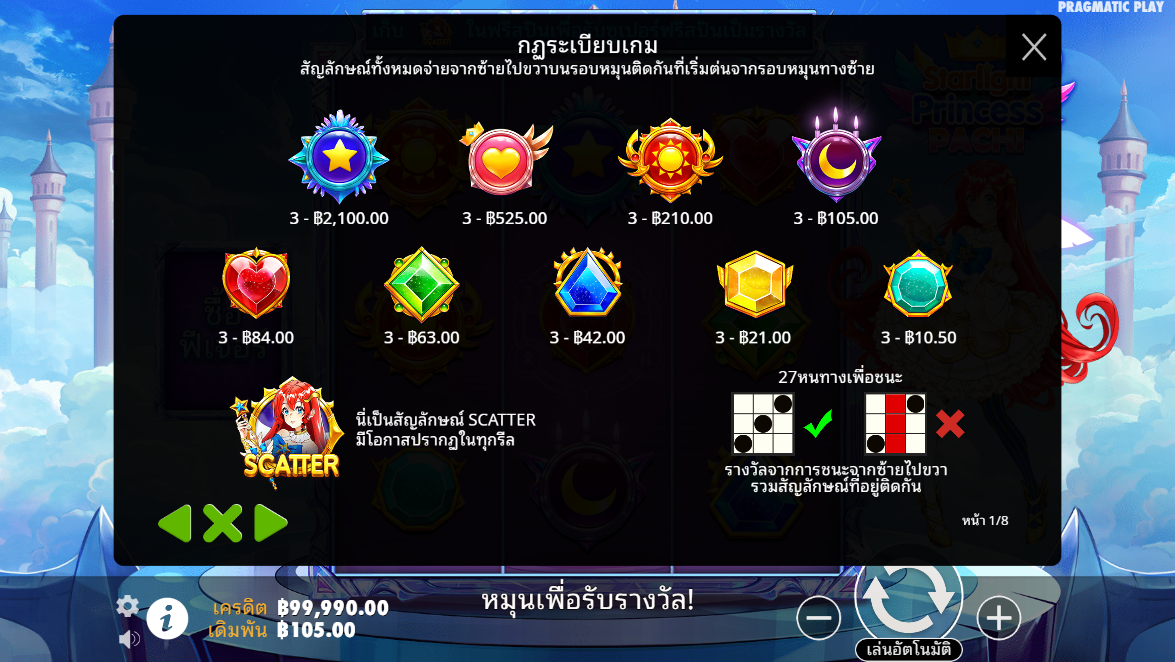 Starlight Princess Pachi Pragmatic Play pgslot 168 vip เว็บตรง