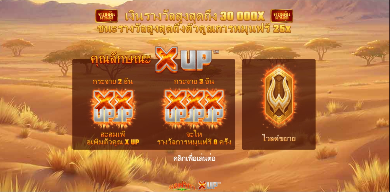 Africa X UP Microgaming pgslot 168 vip ทางเข้า