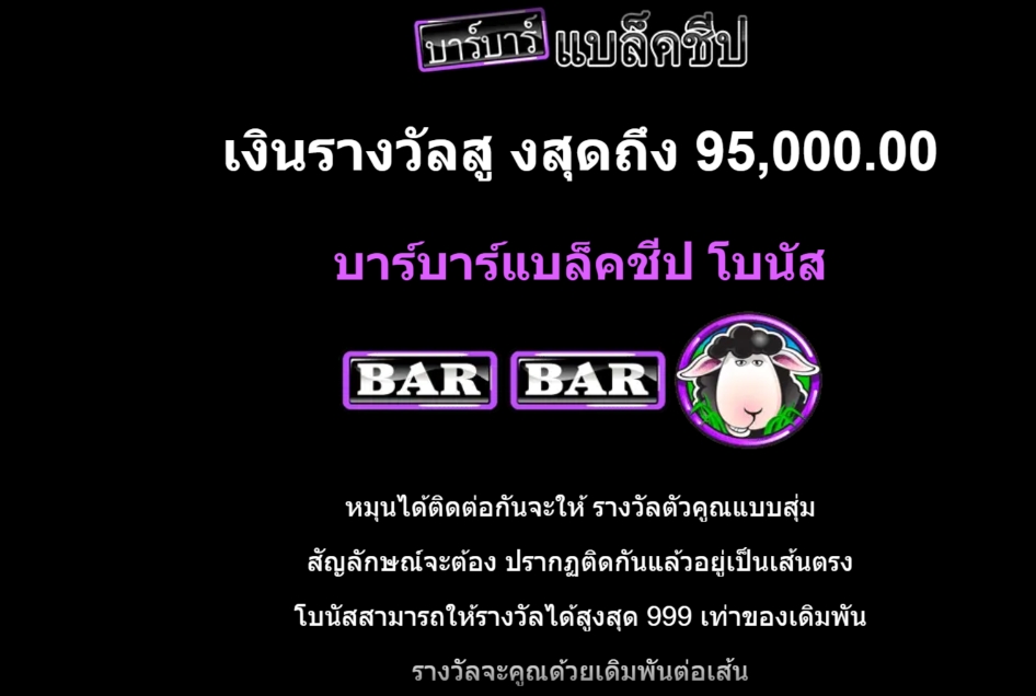 Bar Bar Black Sheep 5 Reel Microgaming pgslot 168 vip ทางเข้า