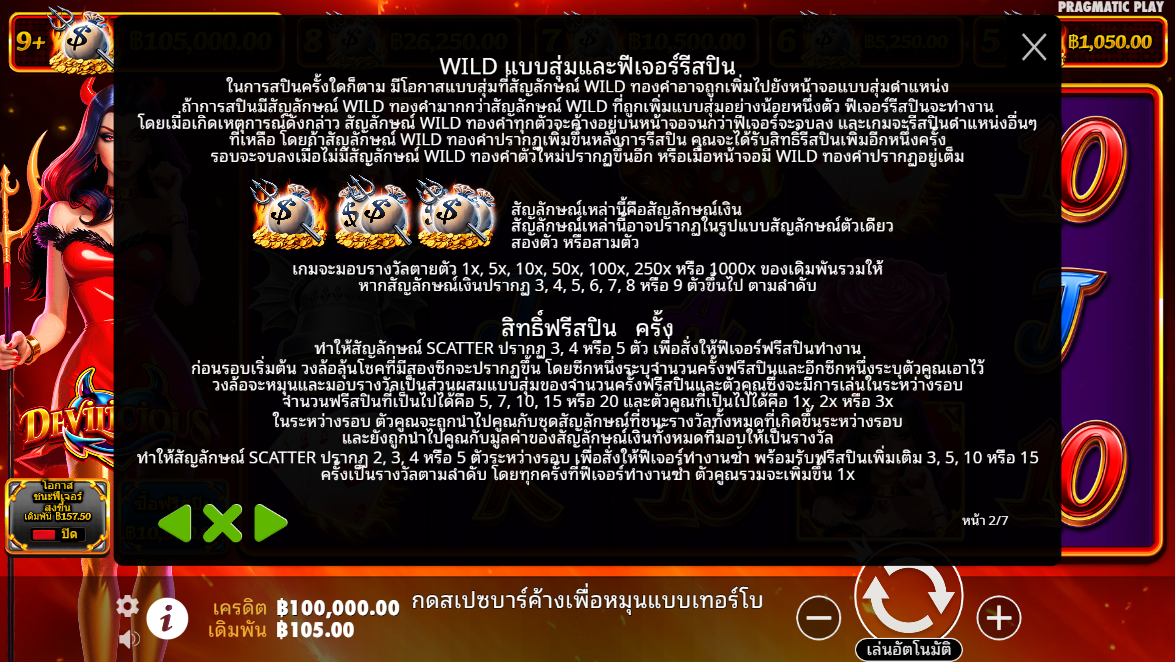 Devilicious Pragmatic Play pgslot 168 vip เว็บตรง