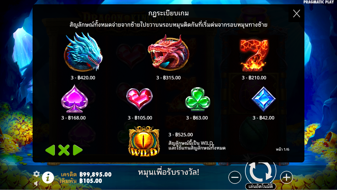 Dragon Kingdom – Eyes of Fire Pragmatic Play Pgslot 168 vip ทางเข้า