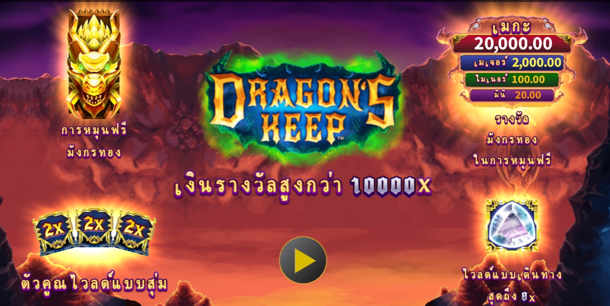 Dragon's Keep Microgaming pgslot 168 vip ฟรีเครดิต