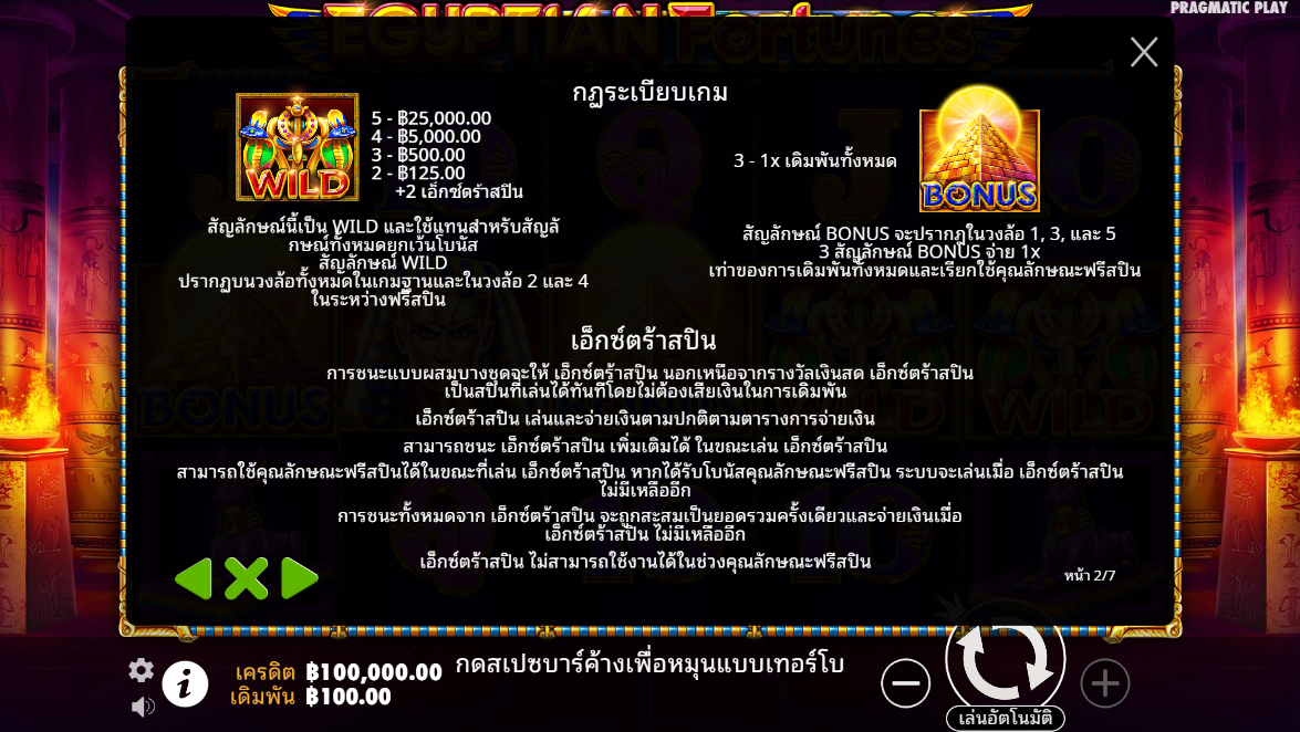 Egyptian Fortunes Pragmatic Play pgslot 168 vip เว็บตรง