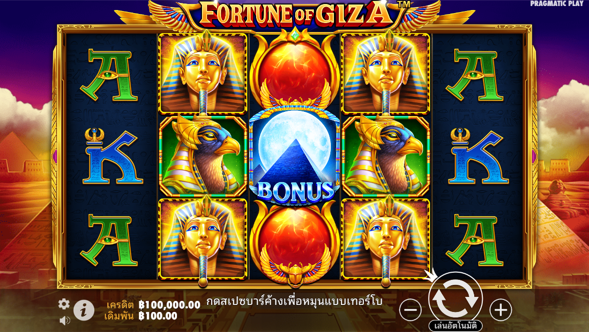 Fortune of Giza Pragmatic Play Pgslot 168 vip ฟรีเครดิต