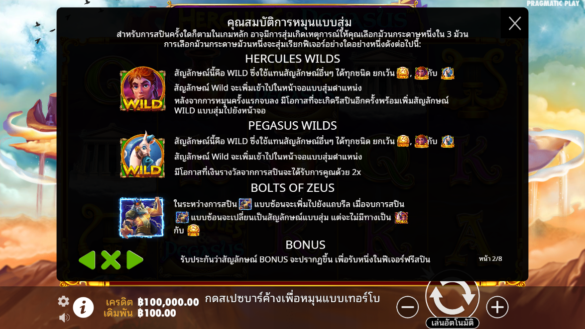 Hercules and Pegasus Pragmatic Play pgslot 168 vip เว็บตรง