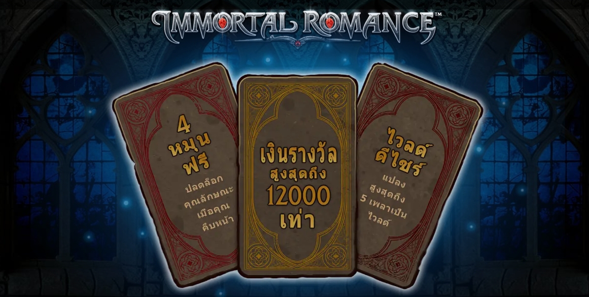 Immortal Romance Microgaming pgslot 168 vip ฟรีเครดิต