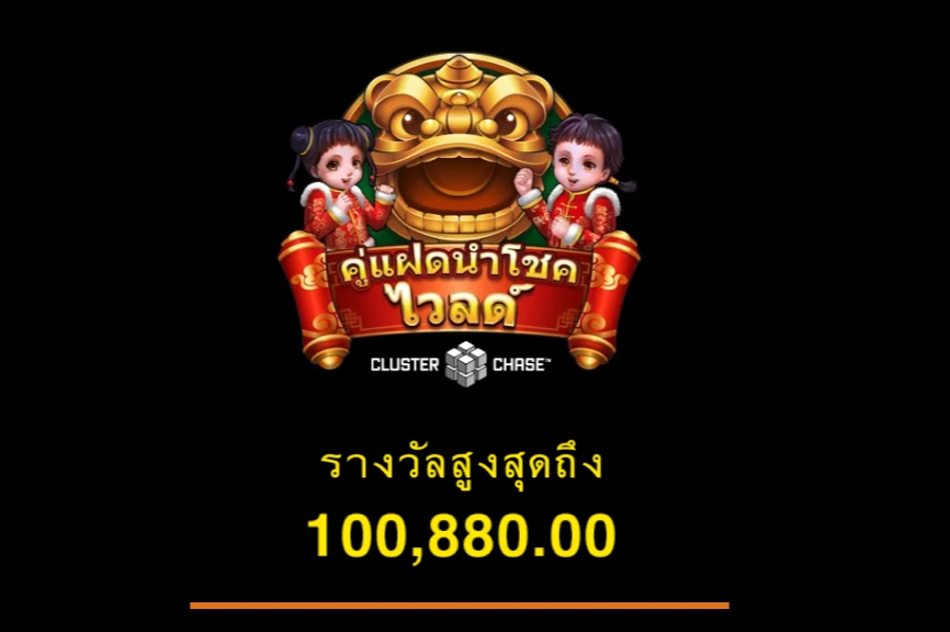 Lucky Twins Wilds Microgaming pgslot 168 vip ทางเข้า