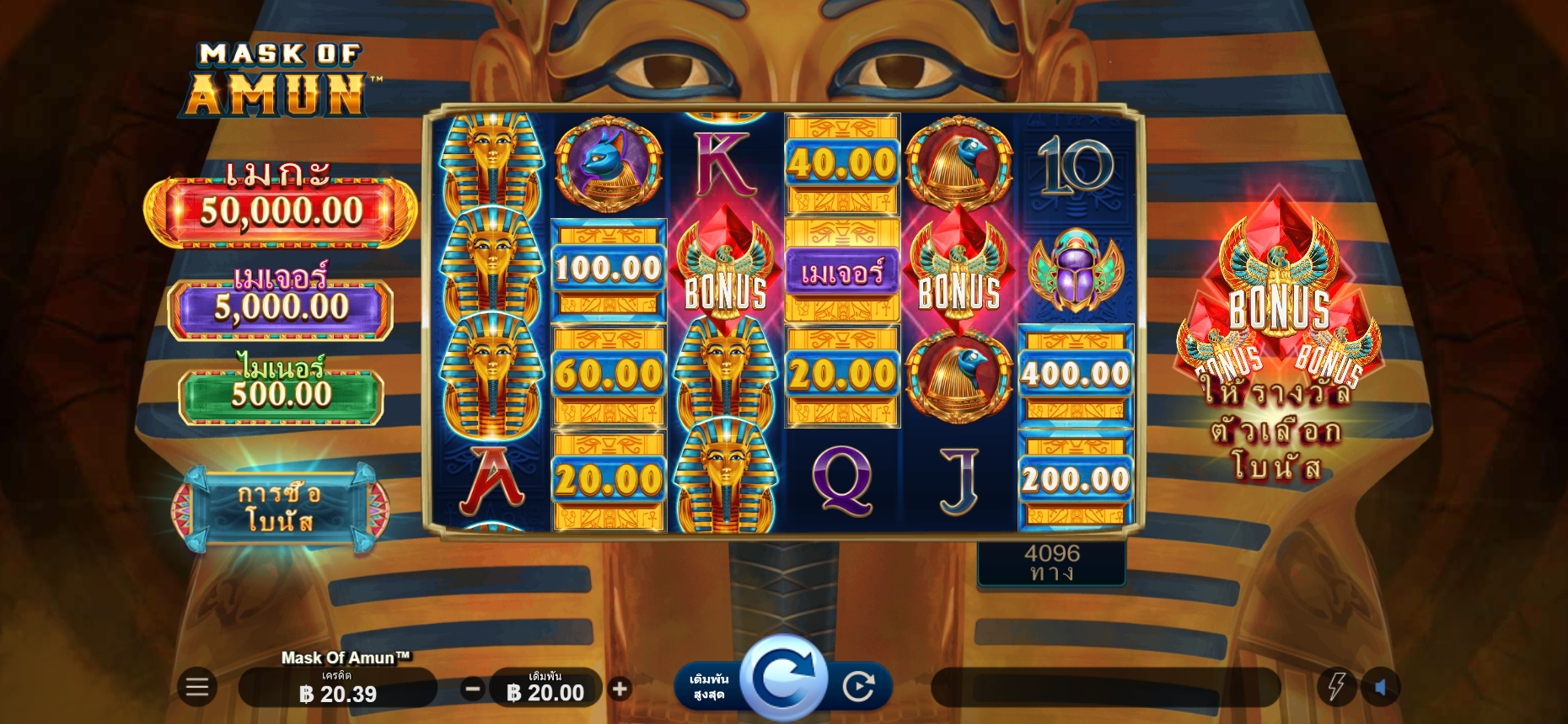 Mask of Amun Microgaming pgslot 168 vip ฟรีเครดิต