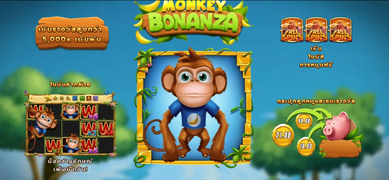 Monkey Bonanza Microgaming pgslot 168 vip ฟรีเครดิต