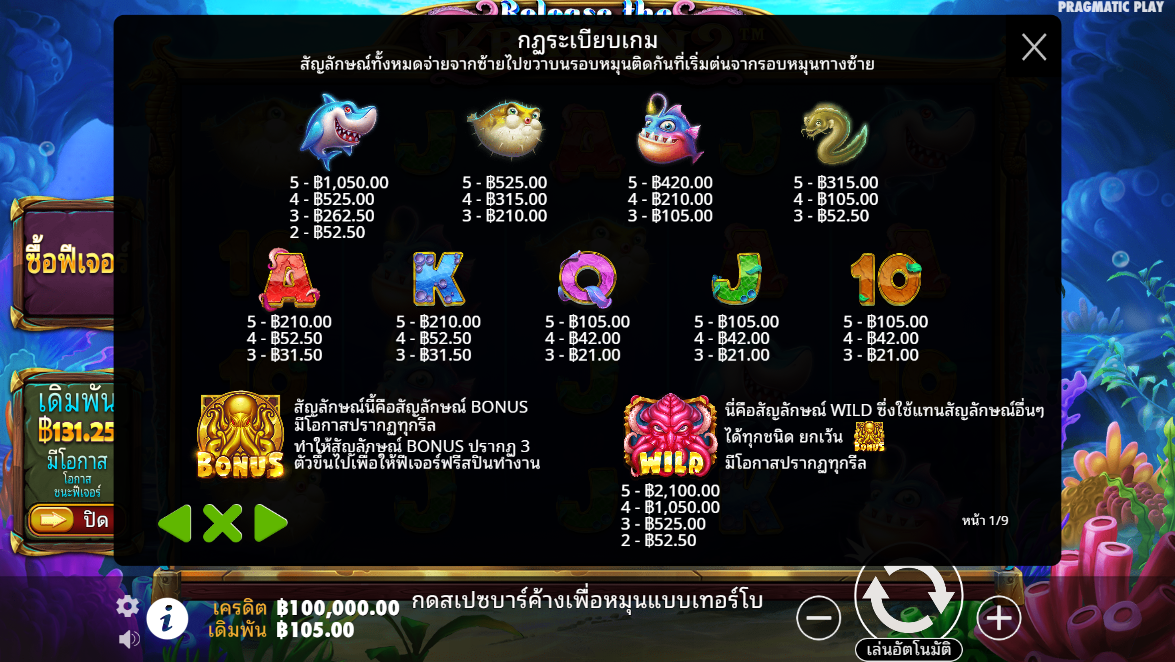 Release the Kraken 2 Pragmatic Play Pgslot 168 vip ทางเข้า