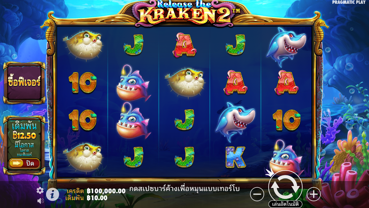 Release the Kraken 2 Pragmatic Play Pgslot 168 vip ฟรีเครดิต