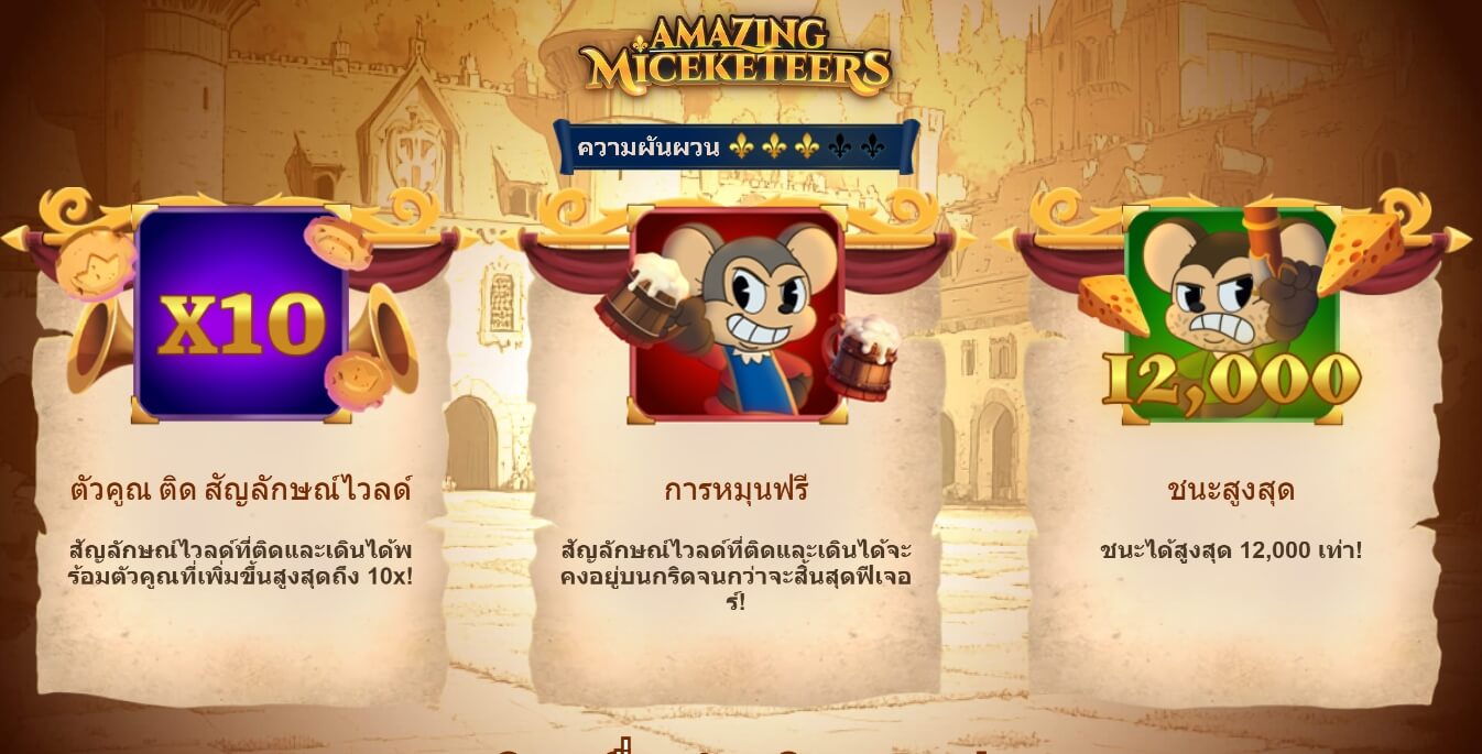 AMAZING MICEKETEERS Hacksaw Gaming pgslot168 vip เครดิตฟรี