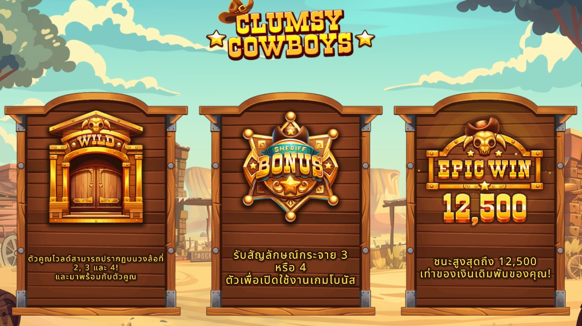 CLUMSY COWBOYS Hacksaw Gaming pgslot168 vip เครดิตฟรี