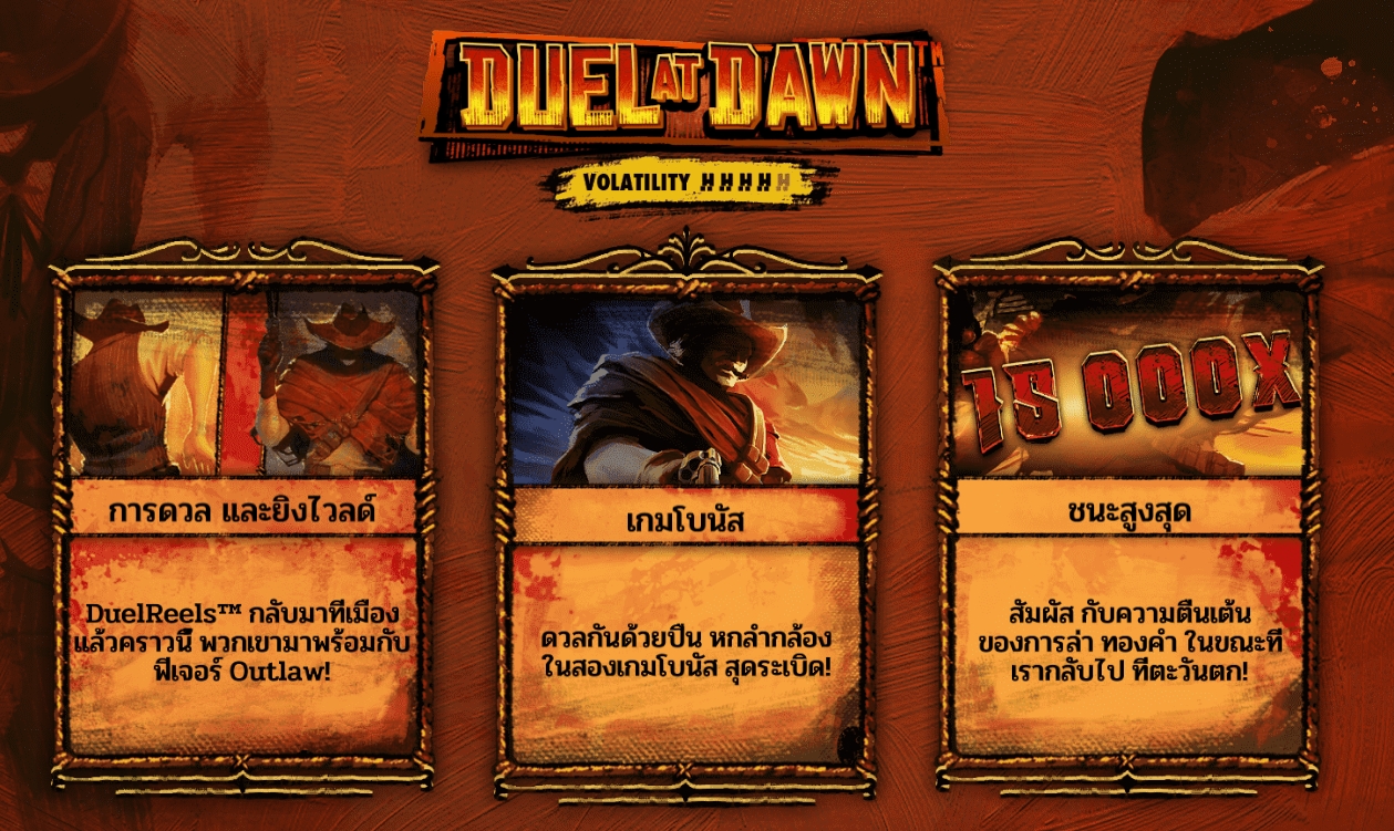 DUEL AT DAWN Hacksaw Gaming pgslot168 vip เครดิตฟรี