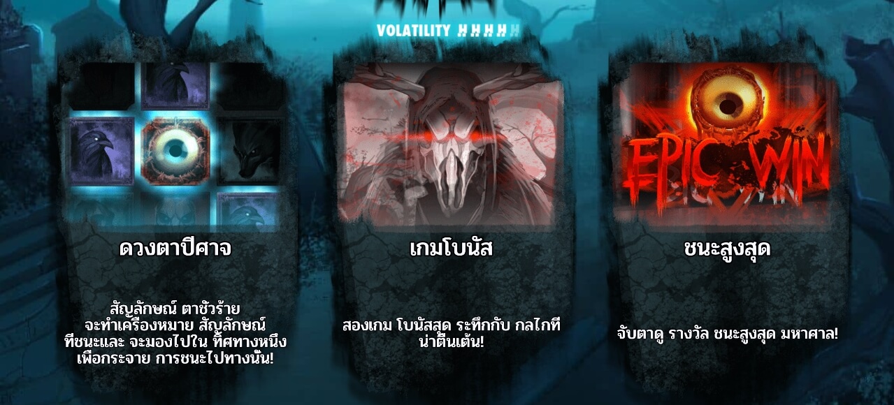 EVIL EYES Hacksaw Gaming pgslot168 vip เครดิตฟรี