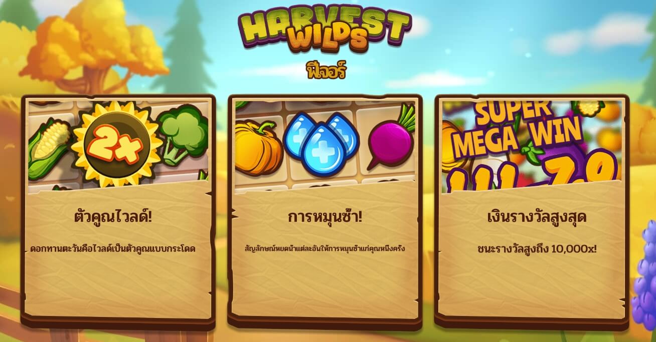 HARVEST WILDS Hacksaw Gaming pgslot168 vip เครดิตฟรี