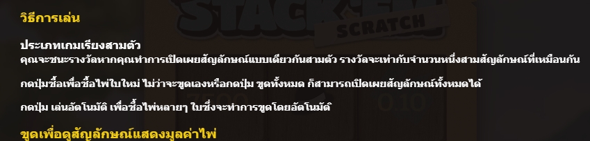 STACK'EM SCRATCH Hacksaw Gaming pgslot168 vip เว็บตรง