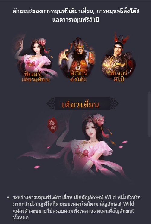 Diao Chan PG SLOT pgslot168 vip เว็บตรง