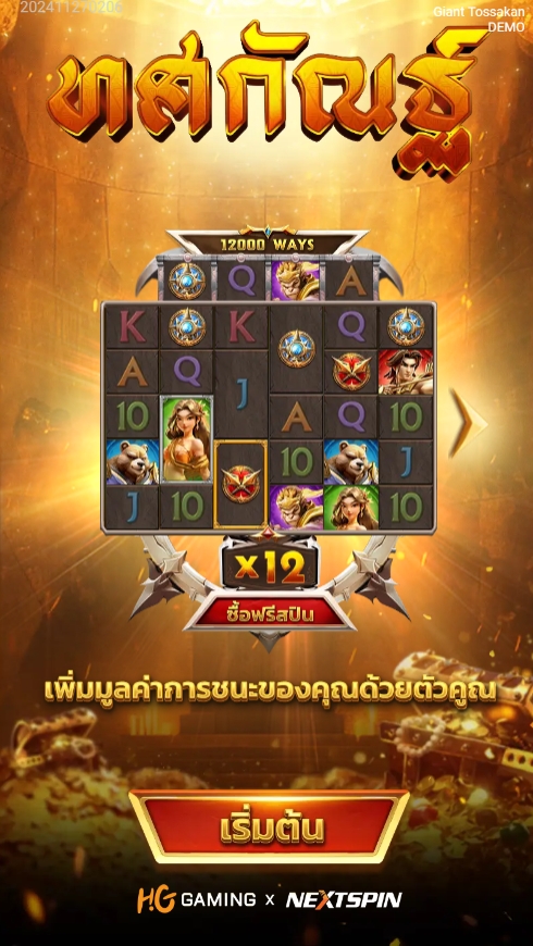 Giant Tossakan NEXTSPIN pgslot168 vip เครดิตฟรี