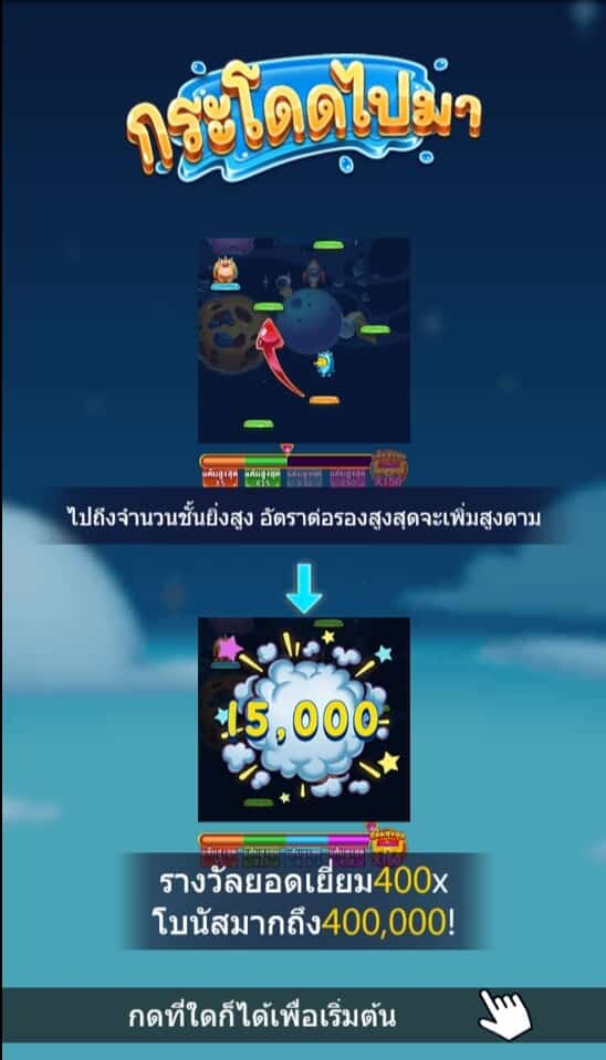 Jump&Jump ASKMEBET pgslot168 vip ทางเข้า