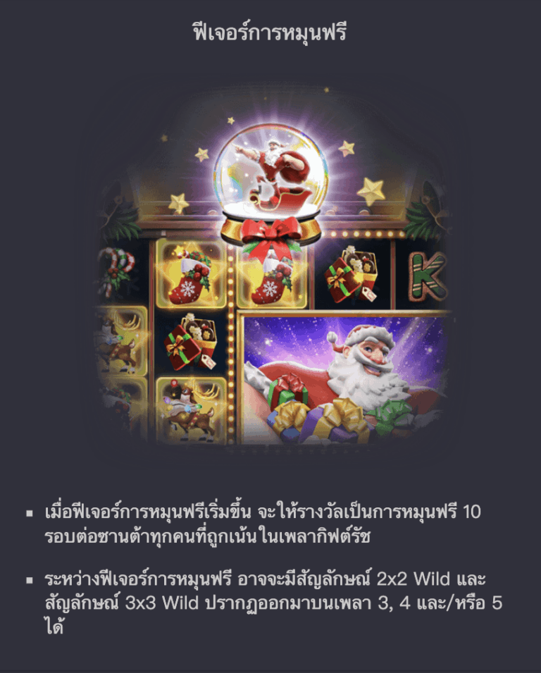 Santa's Gift Rush PG SLOT pgslot168 vip เครดิตฟรี